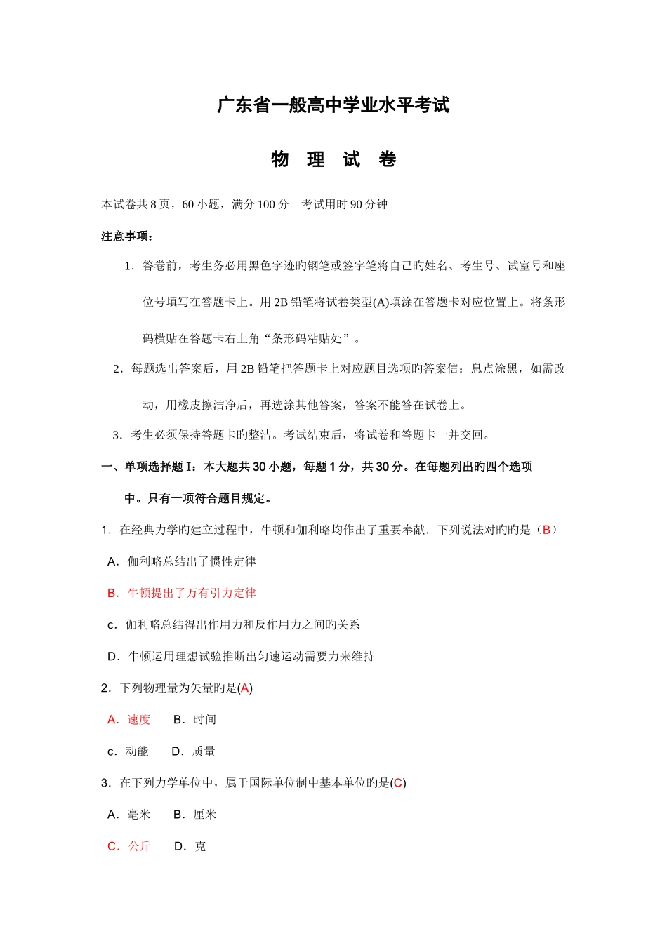 2025年广东省普通高中学业水平考试物理试卷_第1页