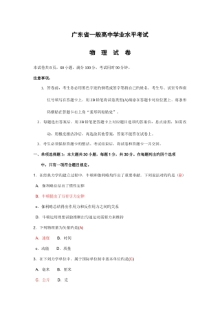 2025年广东省普通高中学业水平考试物理试卷