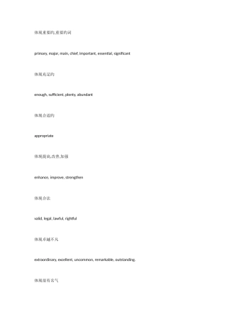 2025年英语六级翻译题主要词汇