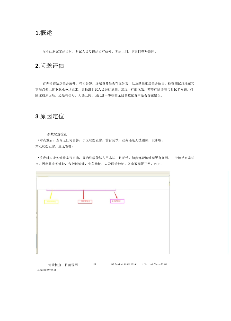 FDD-LTE网络基础优化案例(业务IP地址映射错误无法上网)_第3页