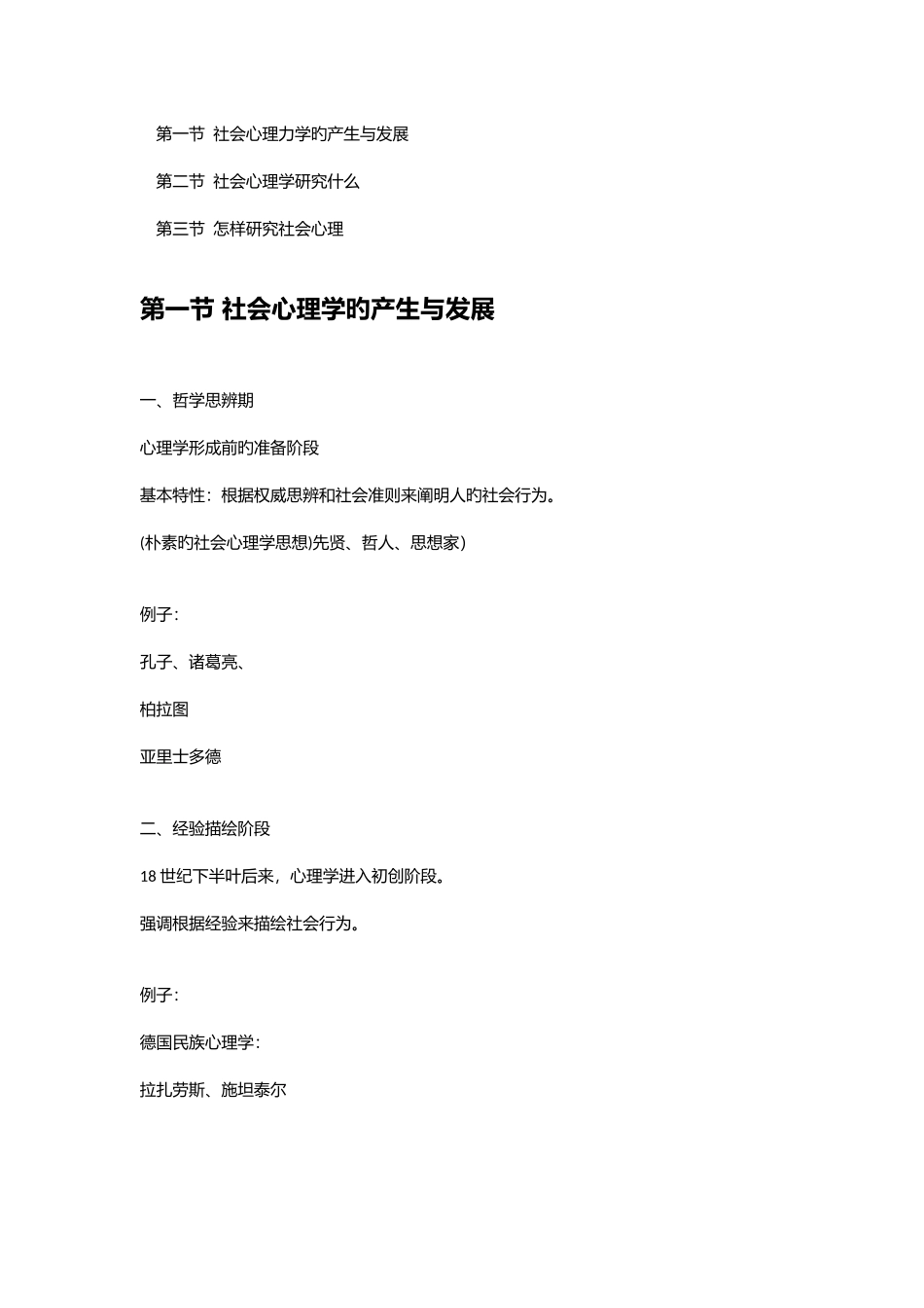 2025年社会心理学课程笔记及背诵知识点_第2页