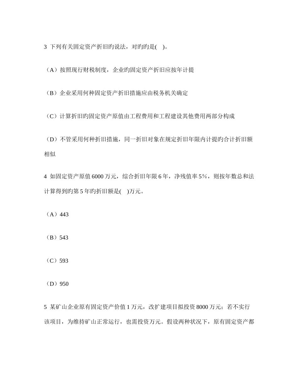 2025年工程类试卷项目决策分析与评价财务分析历年真题试卷汇编及答案与解析_第2页