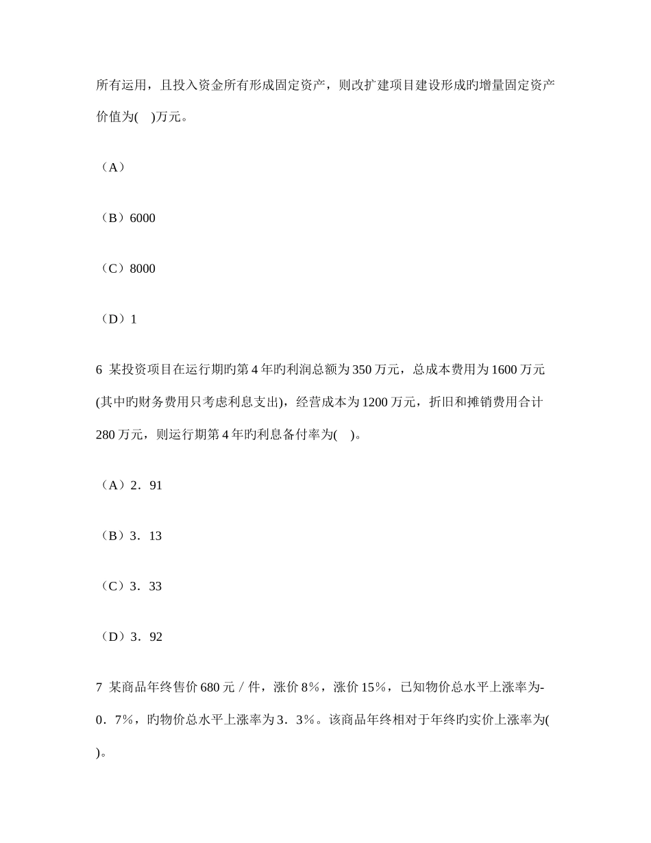 2025年工程类试卷项目决策分析与评价财务分析历年真题试卷汇编及答案与解析_第3页