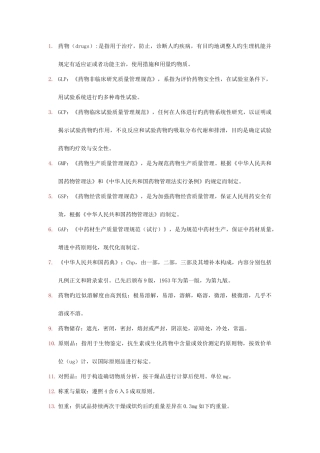 2025年药物分析知识点