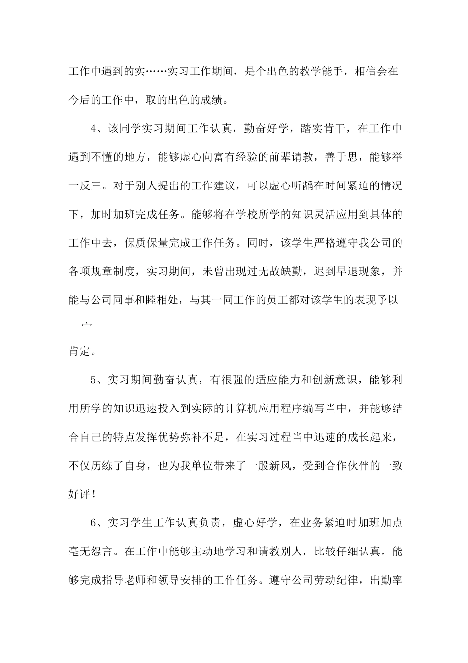 顶岗实习报告评语_第2页
