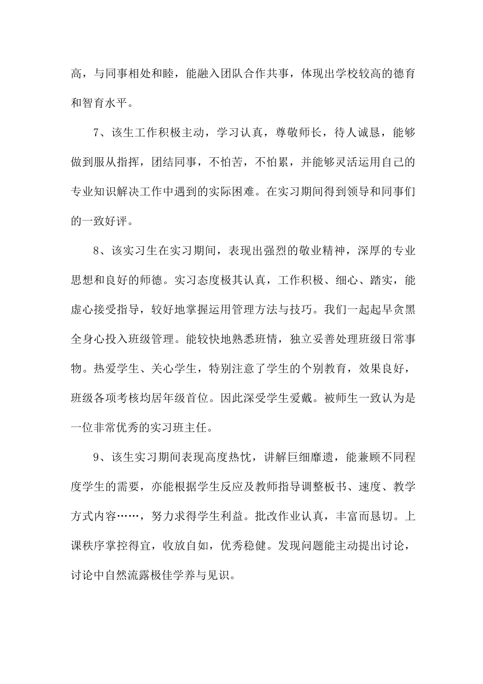 顶岗实习报告评语_第3页