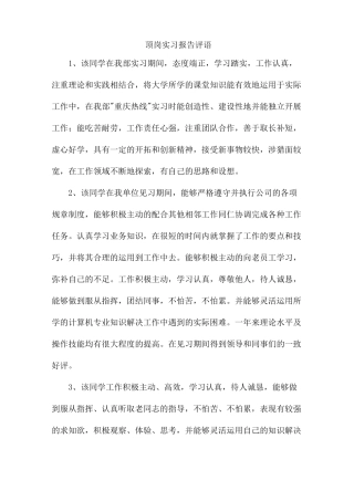 顶岗实习报告评语