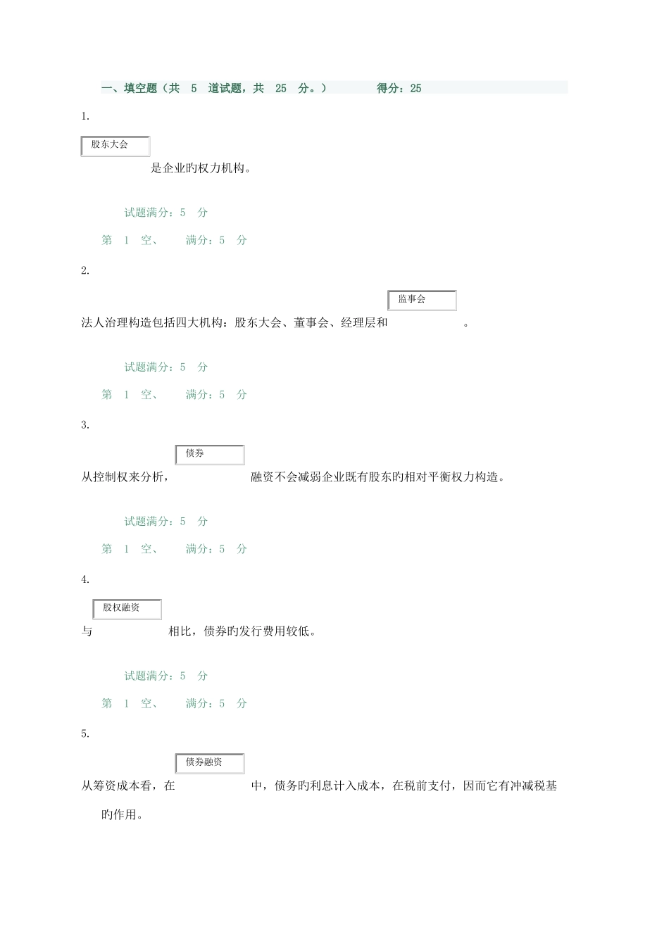 2025年电大财务案例分析形考任务1答案_第1页
