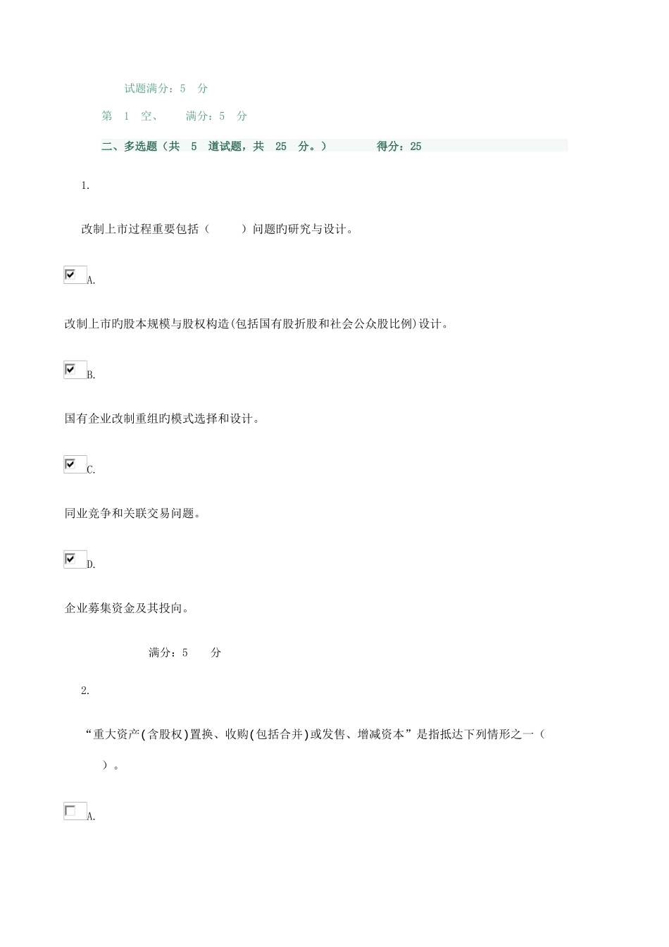 2025年电大财务案例分析形考任务1答案_第2页