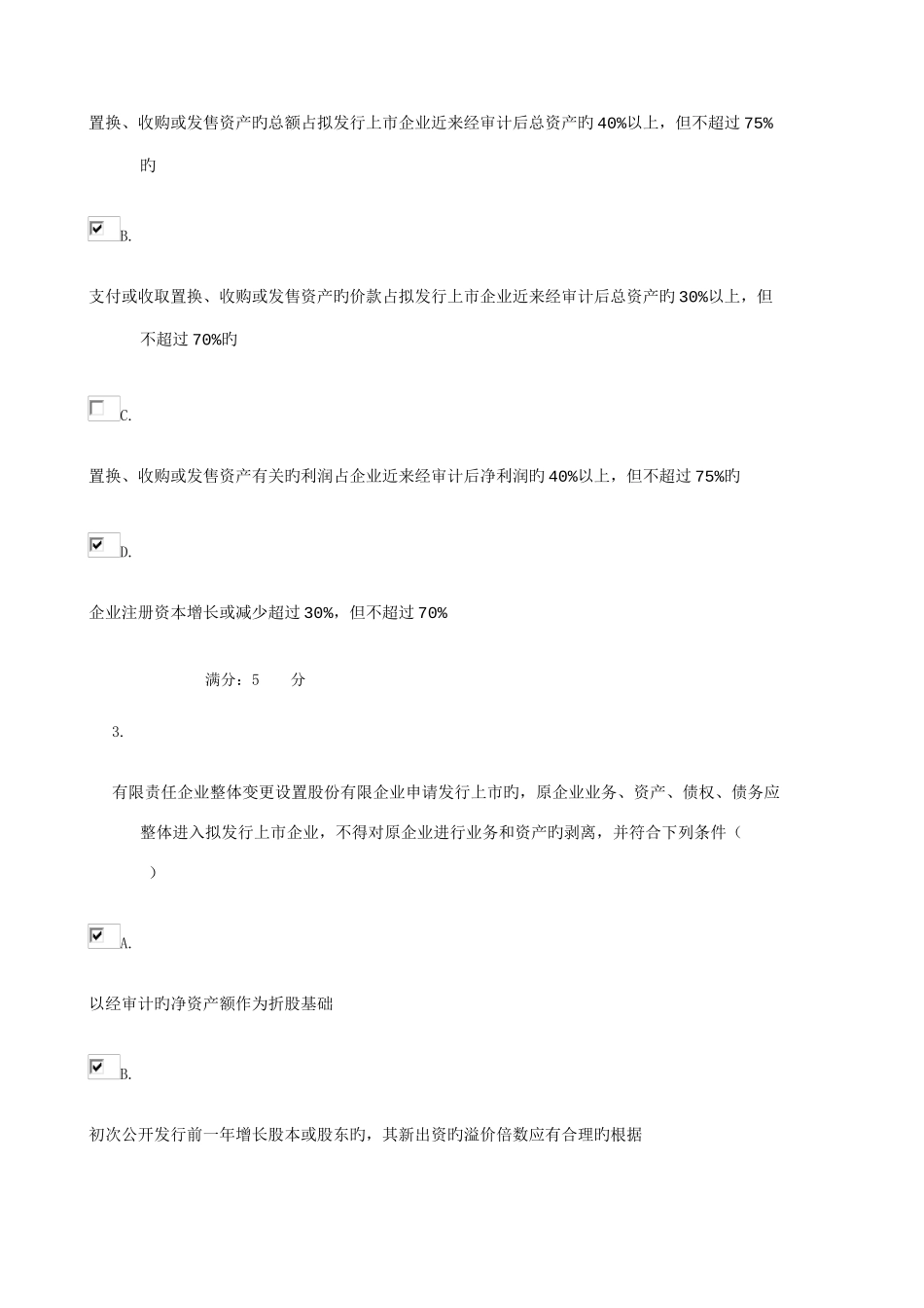 2025年电大财务案例分析形考任务1答案_第3页