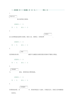 2025年电大财务案例分析形考任务1答案