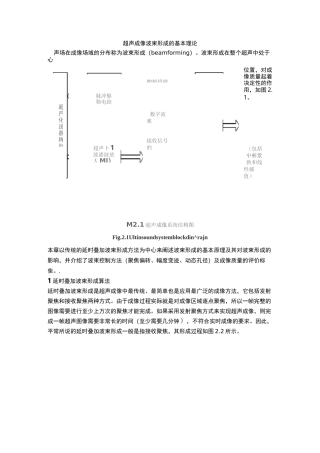 超声成像波束形成的基本理论汇总