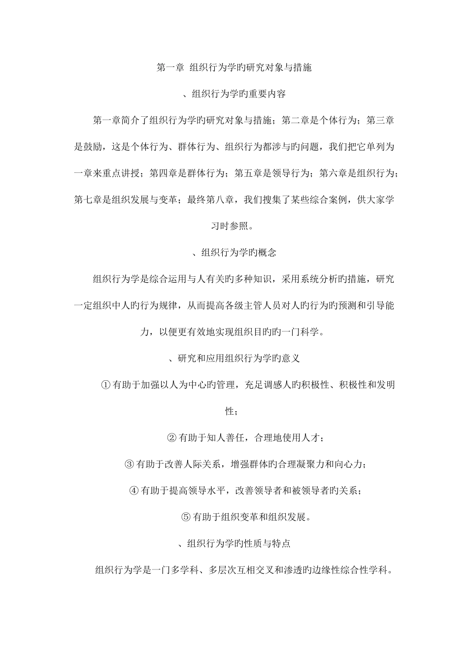 2025年自考组织行为学重难点_第1页