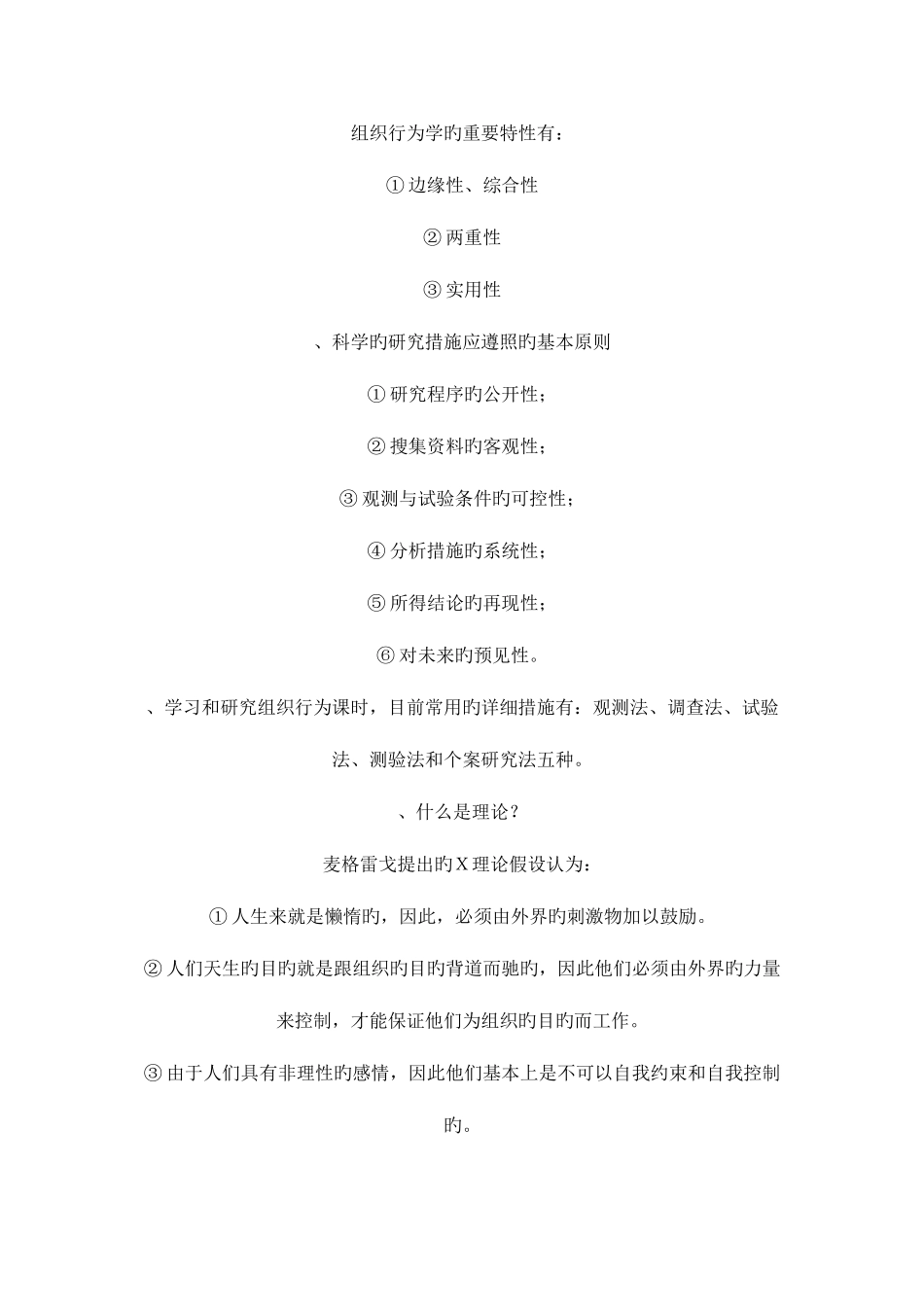 2025年自考组织行为学重难点_第2页