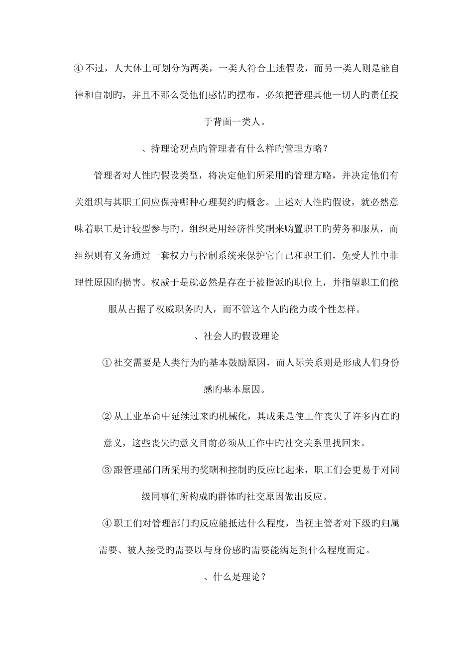 2025年自考组织行为学重难点_第3页