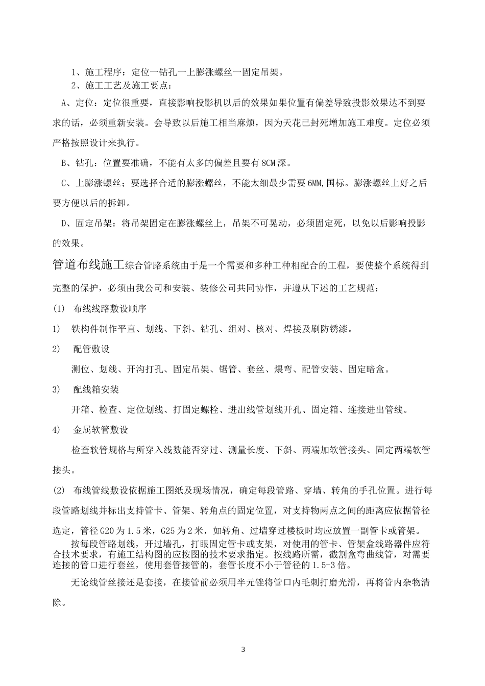 会议及音响灯光工程施工方案_第3页