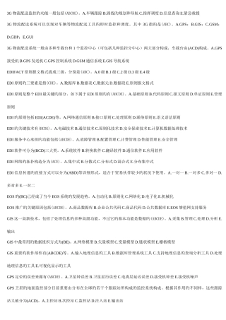 2025年电大考试二多选