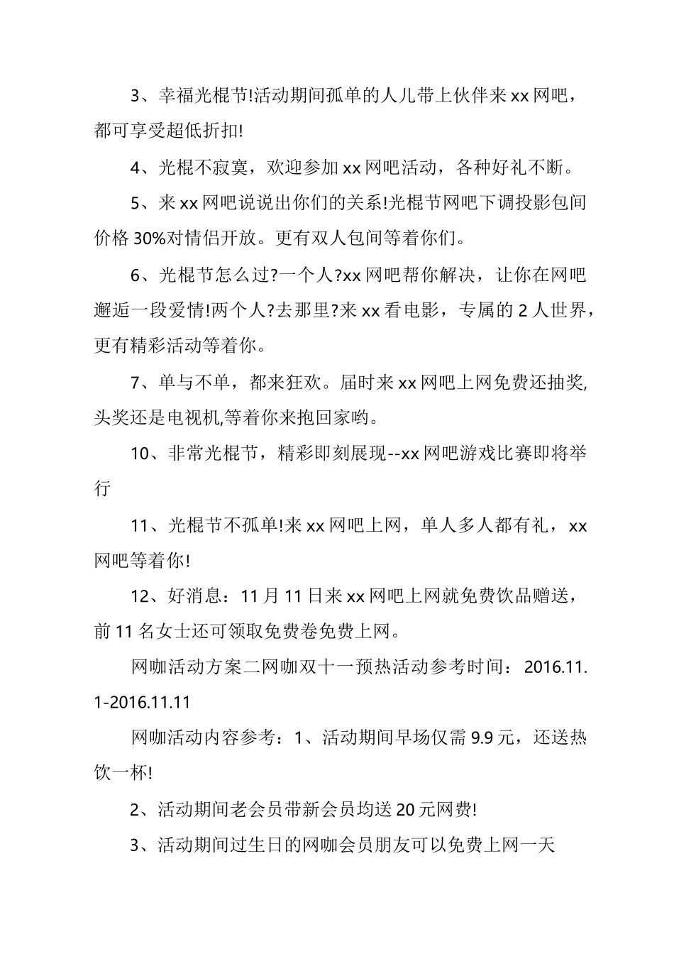 提高网咖人气活动方案_第2页