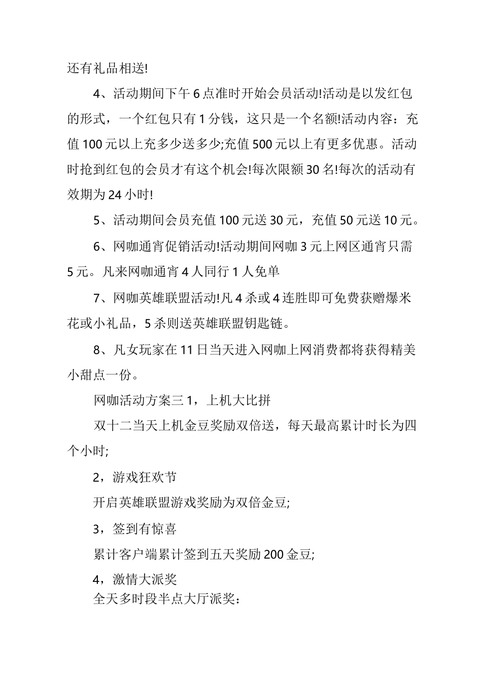 提高网咖人气活动方案_第3页