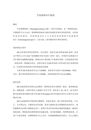 亨廷顿病诊疗指南