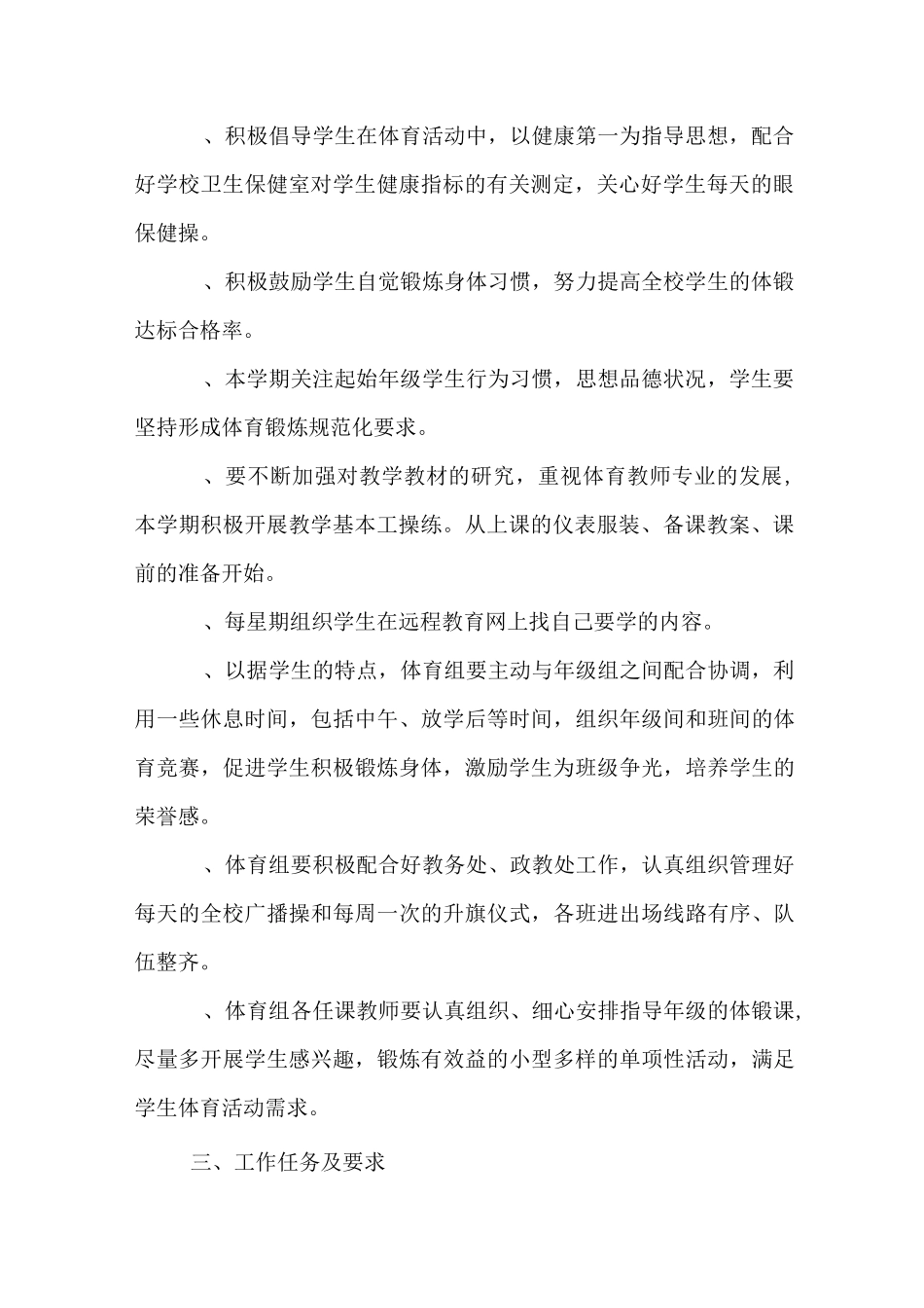 职高体育教学工作计划_第2页