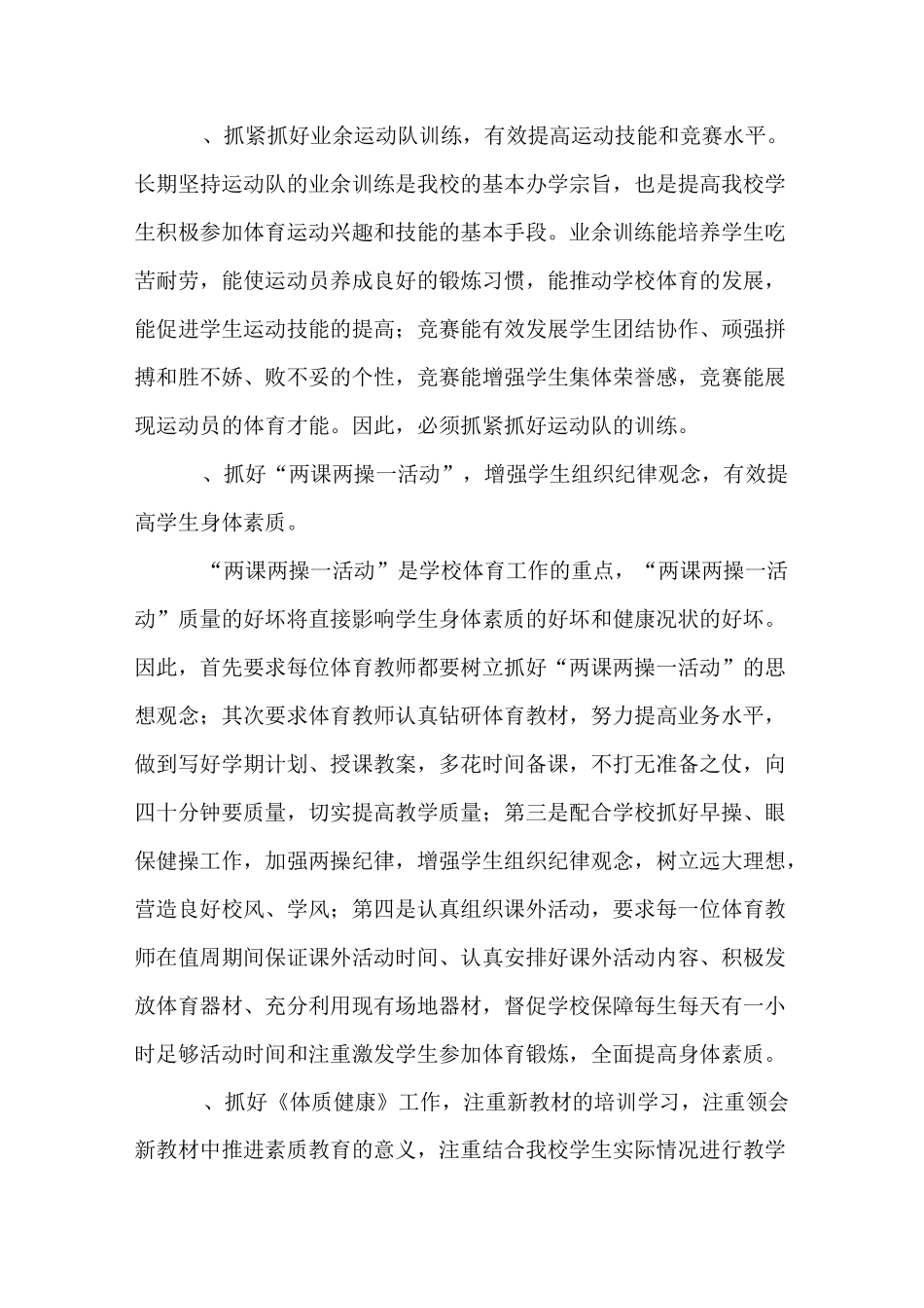 职高体育教学工作计划_第3页