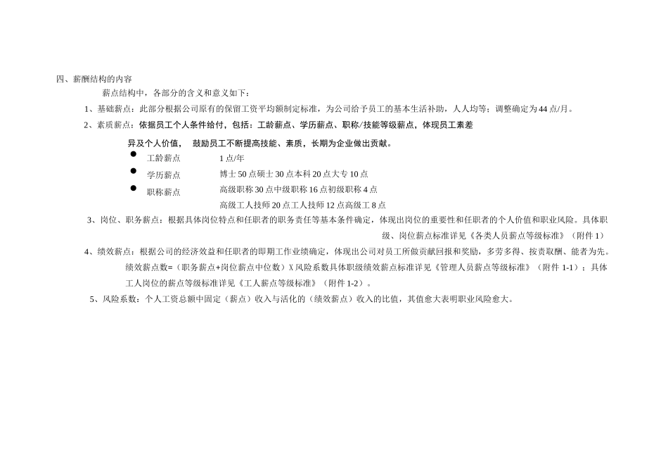 薪点式工资方案_第2页