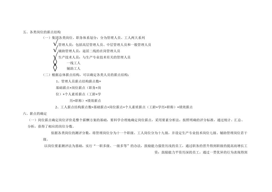 薪点式工资方案_第3页