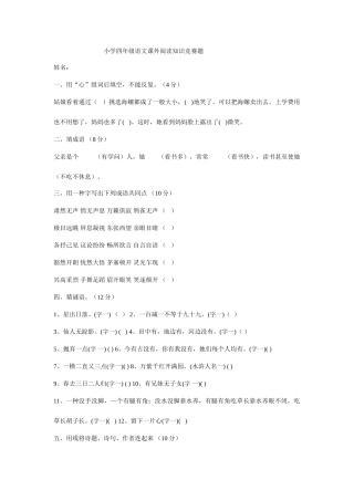 2025年小学四年级语文课外阅读知识竞赛题