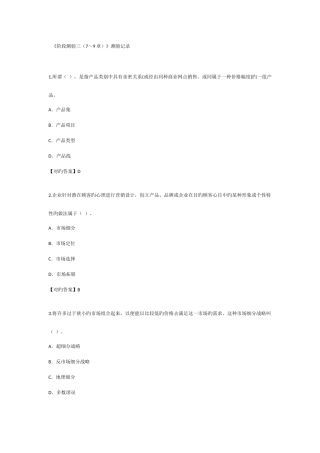 2025年自考市场营销阶段测验三