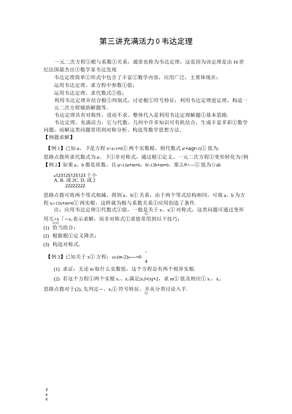 韦达定理(含答案)-_第1页