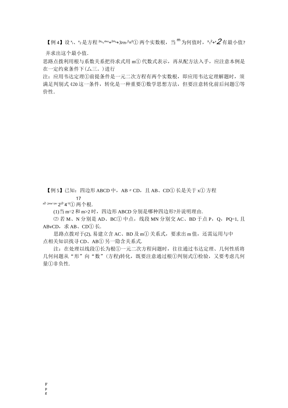 韦达定理(含答案)-_第2页