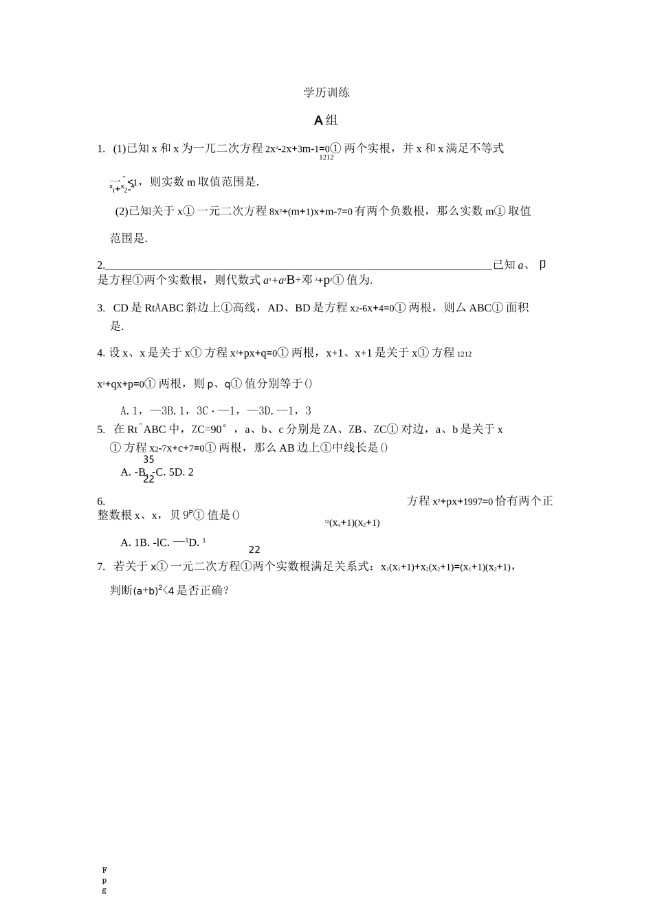 韦达定理(含答案)-_第3页