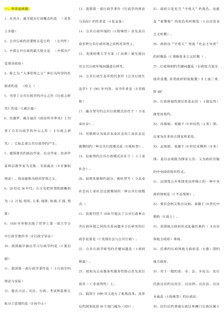 2025年电大公共行政学考点版新版