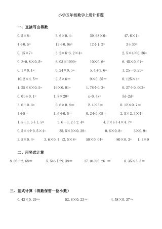 2025年小学五年级数学上册计算题题库