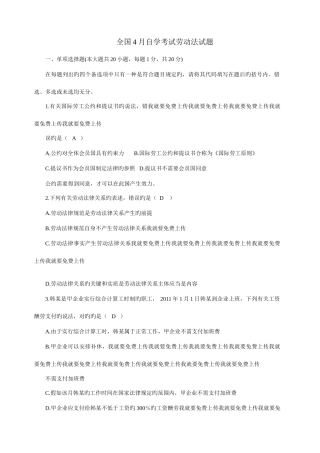 2025年自考劳动法真题及答案我就要上传
