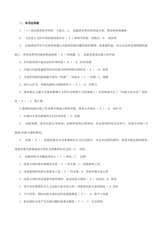 2025年电大民族理论和民族政策复习资料