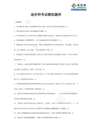 2025年建筑工程概预算与造价控制试题库