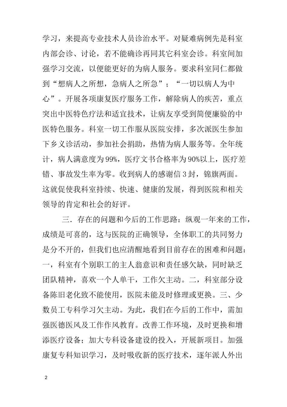 针灸理疗科工作计划_第2页