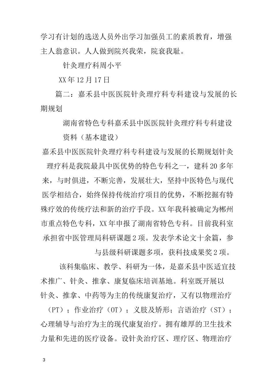 针灸理疗科工作计划_第3页