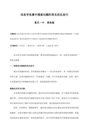 2025年算法合集之信息学竞赛中搜索问题的常见优化技巧