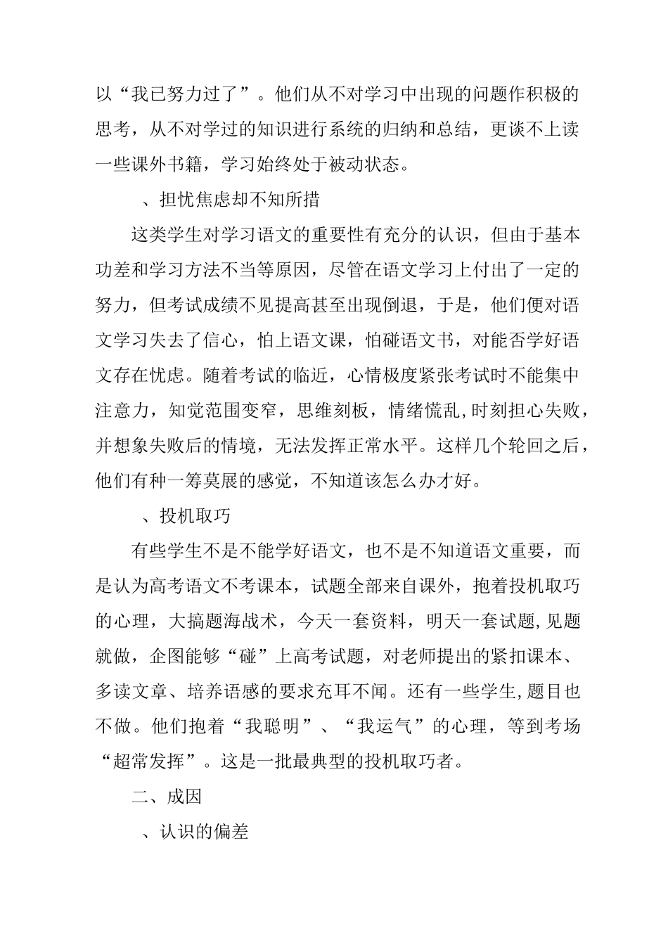 高中语文教学反思优秀范文_第2页
