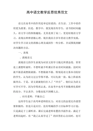 高中语文教学反思优秀范文