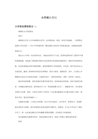 2025年小升初自荐信范文参考合集