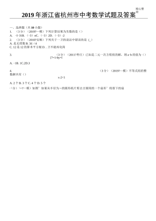 浙江杭州中考数学试题及答案