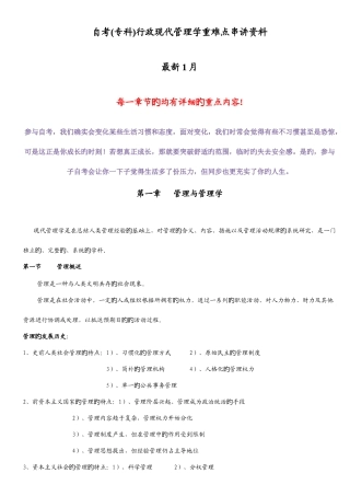 2025年自考专科行政现代管理学重难点串讲资料