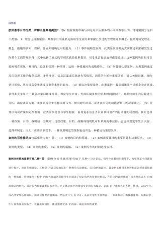 2025年电大秋管理案例简答题汇总精华