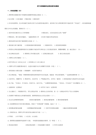 2025年师德师风考试题库