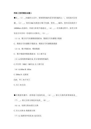 2025年网络工程师模拟试题参考资料