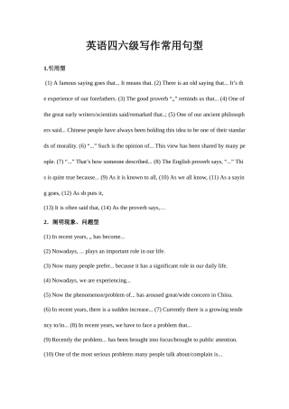 2025年英语四六级写作常用句型